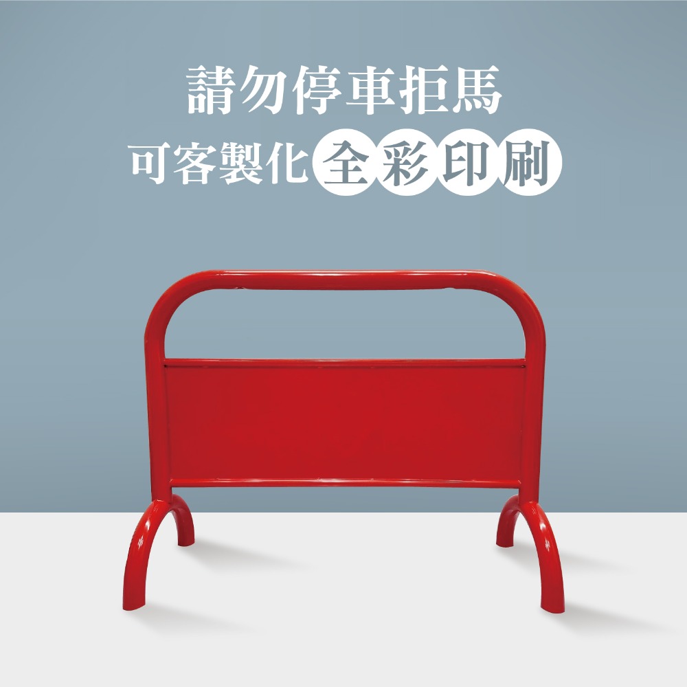 台灣製造 停車拒馬✨水泥灰色拒馬⚡️禁止停車 請勿停車 大拒馬 停車告示 落地招牌 廣告牌 門口裝飾 LG-209-規格圖3