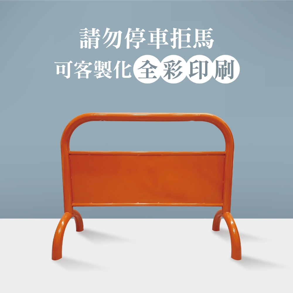 台灣製造 停車拒馬✨水泥灰色拒馬⚡️禁止停車 請勿停車 大拒馬 停車告示 落地招牌 廣告牌 門口裝飾 LG-209-規格圖3