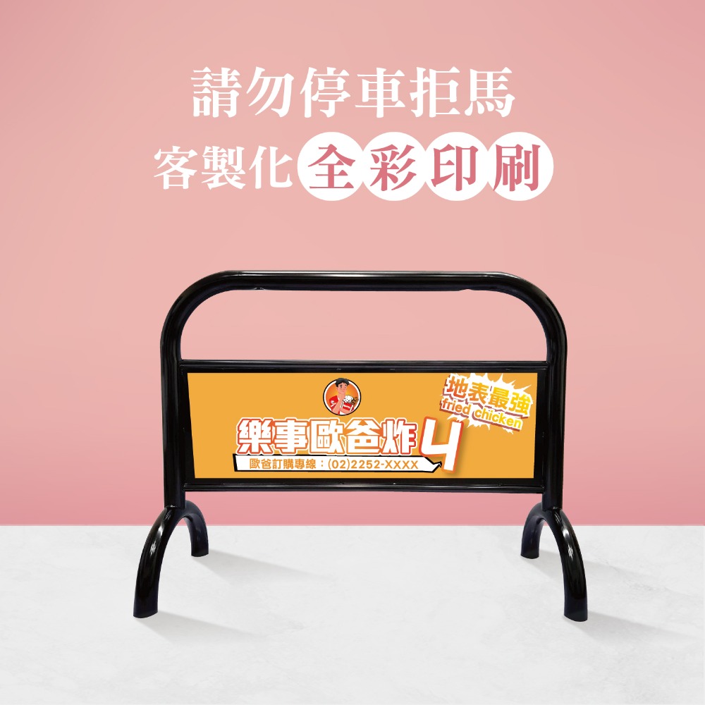 停車拒馬 台灣製造✨霧感奶茶色⚡️禁止停車 請勿停車 大拒馬 簡約 落地招牌 停車告示 廣告牌 門口裝飾 LG-209-規格圖3