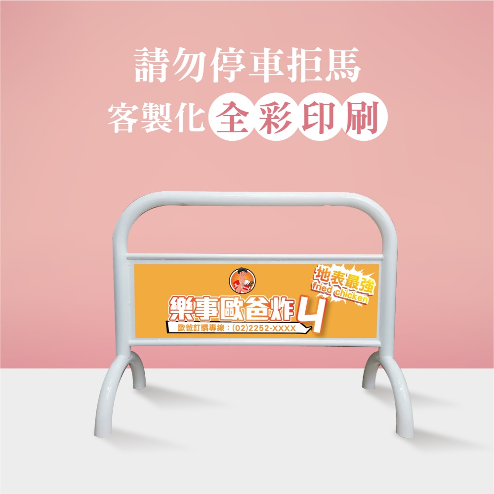 停車拒馬 台灣製造✨霧感奶茶色⚡️禁止停車 請勿停車 大拒馬 簡約 落地招牌 停車告示 廣告牌 門口裝飾 LG-209-規格圖3