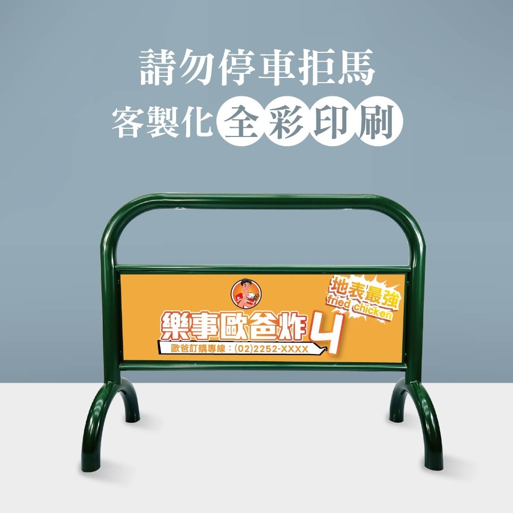 拒馬【出入口請勿停車！免費排版設計大放送】墨綠色拒馬｜禁止停車｜請勿停車｜烤漆拒馬｜台灣製造｜LG-209 LG樂鋼-規格圖5