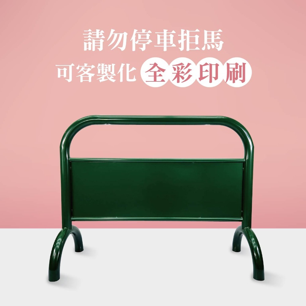 拒馬【出入口請勿停車！免費排版設計大放送】墨綠色拒馬｜禁止停車｜請勿停車｜烤漆拒馬｜台灣製造｜LG-209 LG樂鋼-規格圖5