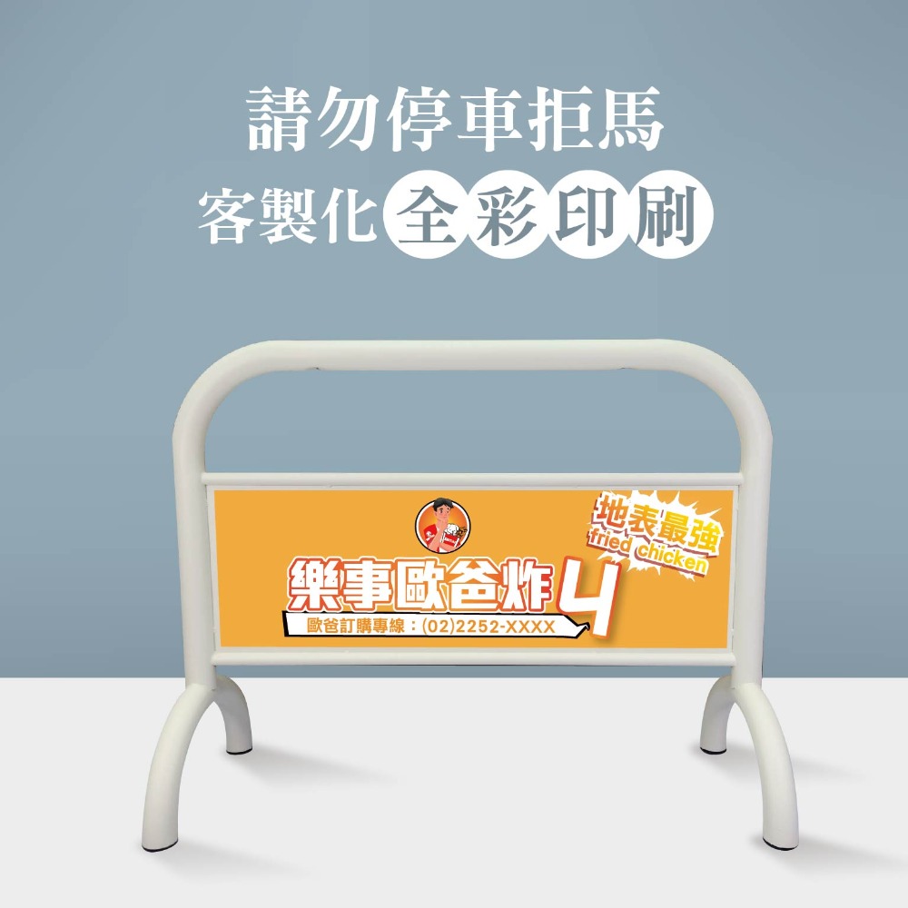 拒馬【多種精美大圖任選！台灣製造】霧米白拒馬 車庫擋車牌 佔位路障 告示牌 立牌 警示牌 LG-209 LG樂鋼-規格圖5