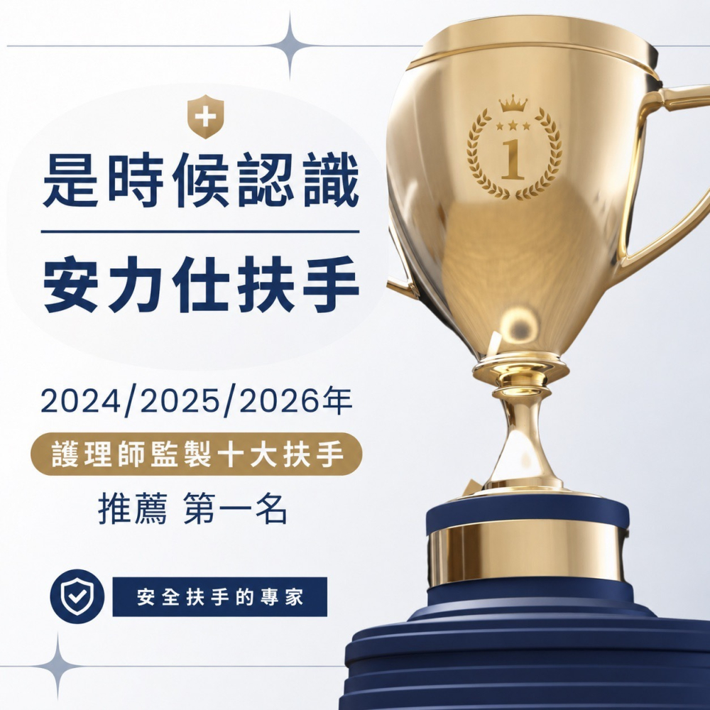 現貨秒出⚡️台灣製造【安力仕 安全扶手 護理師監製防滑扶手第一名☝️】無障礙扶手 浴室扶手 ANS-2C030-細節圖3