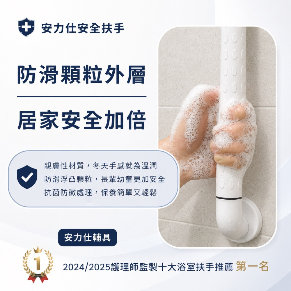 現貨秒出⚡️台灣製造【安力仕 安全扶手 護理師監製防滑扶手第一名☝️】無障礙扶手 浴室扶手 ANS-2C030-細節圖4