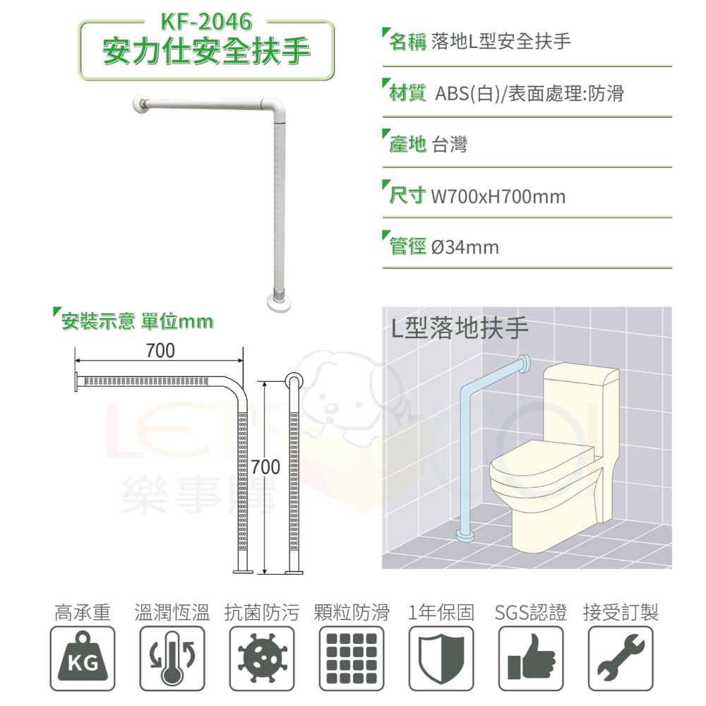 現貨秒出⚡️台灣製造【落地L型白色防滑扶手 】安力仕 安全扶手 無障礙扶手 浴室扶手 ANS-2046-細節圖2