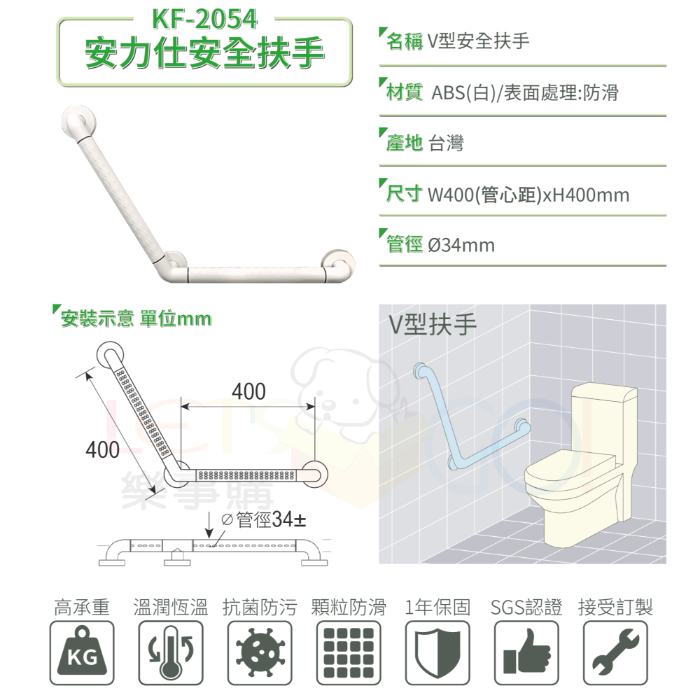 現貨秒出⚡️台灣製造【V型白色防滑扶手】安力仕 安全扶手 無障礙扶手 浴室扶手 ANS-2054-細節圖2
