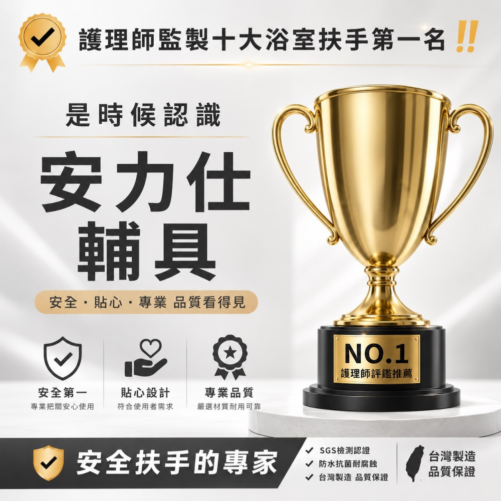 台灣製造 現貨秒出⚡️居家照護首選【安力仕】護理師評鑑第一名☝️浴室輔具扶手 浴室扶手 廁所扶手 ANS-C050-細節圖2