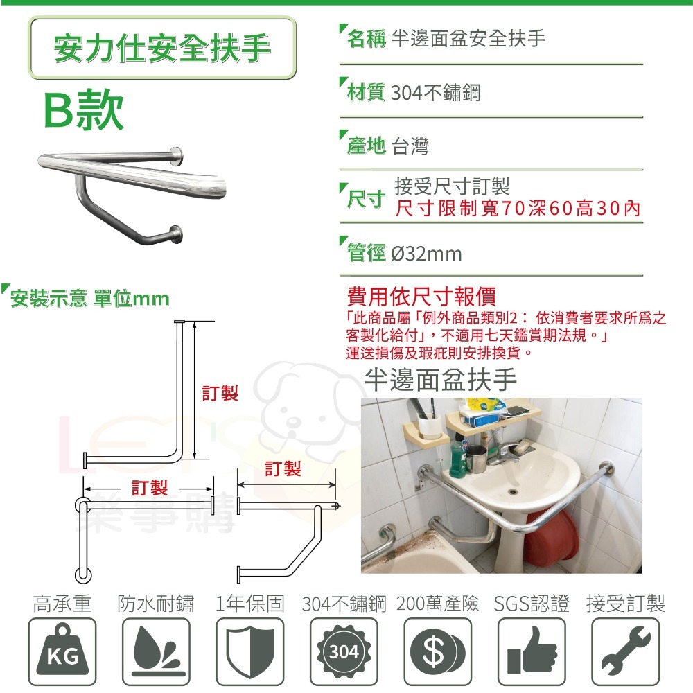 台灣製造【客製化不鏽鋼面盆扶手】安力仕 安全扶手 無障礙扶手 浴室扶手 ANS-0111-規格圖2