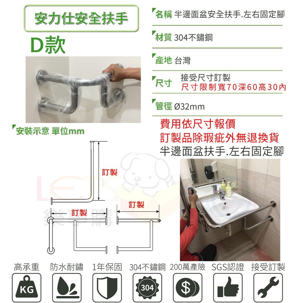 台灣製造【客製化不鏽鋼面盆扶手】安力仕 安全扶手 無障礙扶手 浴室扶手 ANS-0111-規格圖2