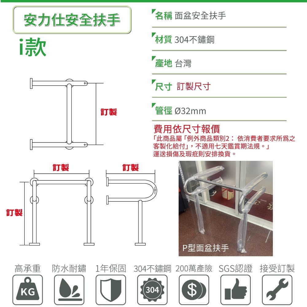 台灣製造【客製化不鏽鋼面盆扶手】安力仕 安全扶手 無障礙扶手 浴室扶手 ANS-0111-規格圖2
