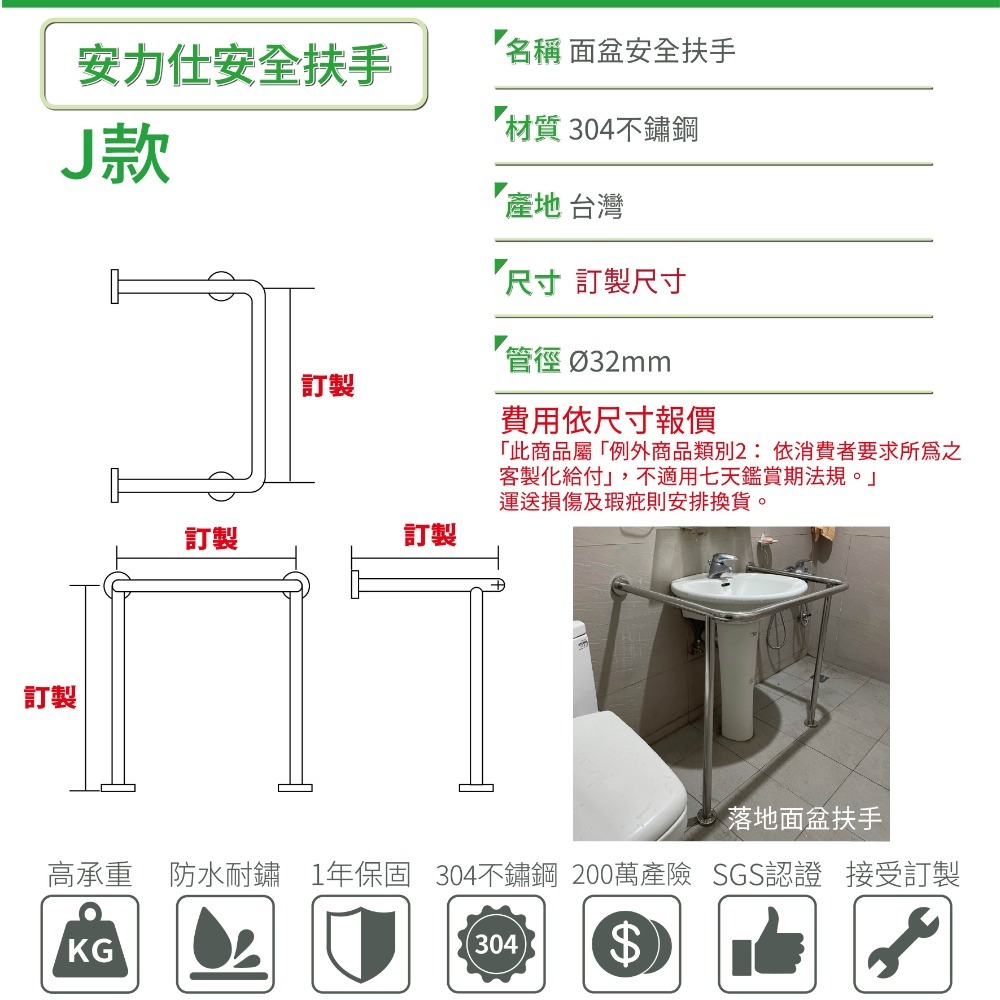台灣製造【客製化不鏽鋼面盆扶手】安力仕 安全扶手 無障礙扶手 浴室扶手 ANS-0111-規格圖2