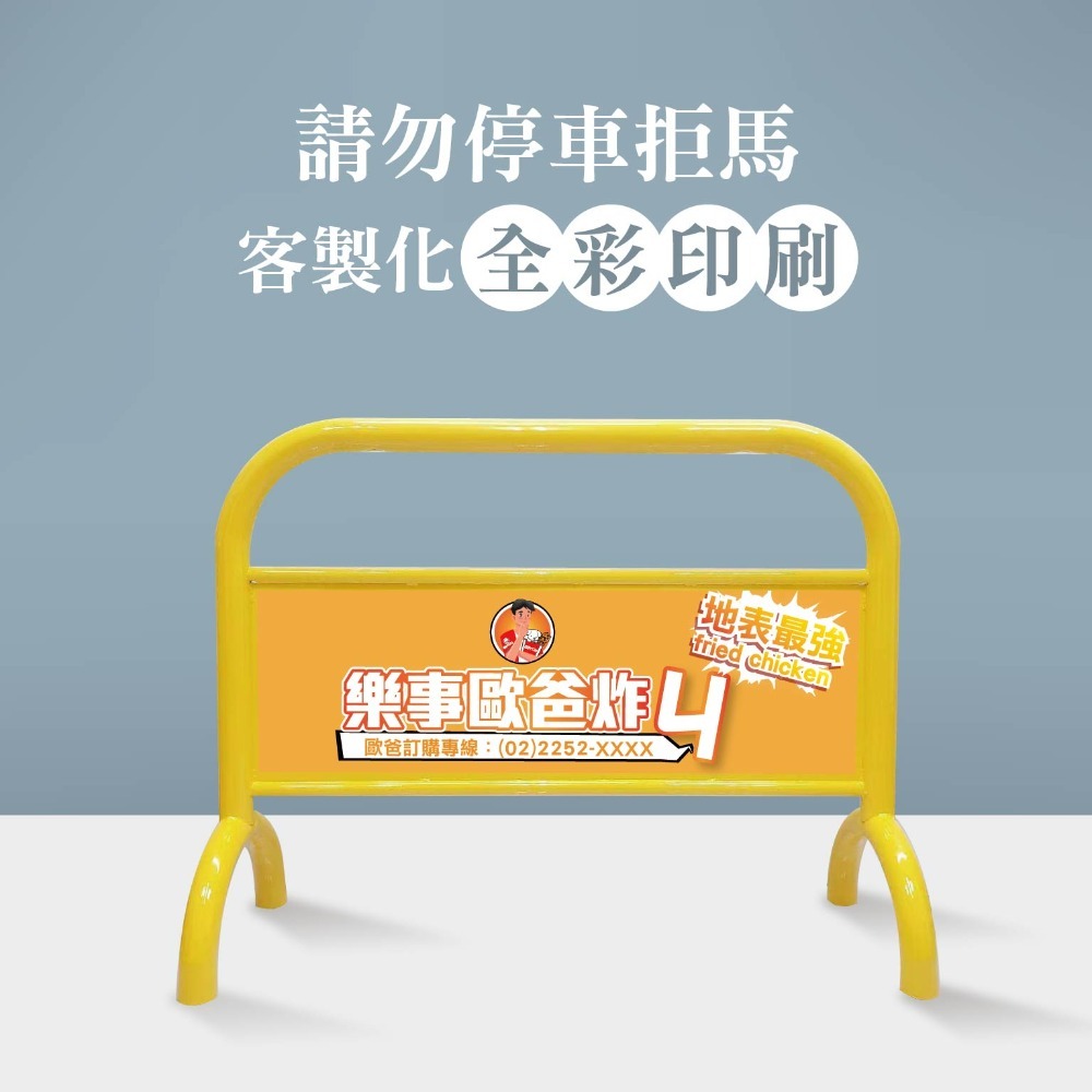 1.黃色大拒馬【含雙面防水抗UV貼圖】