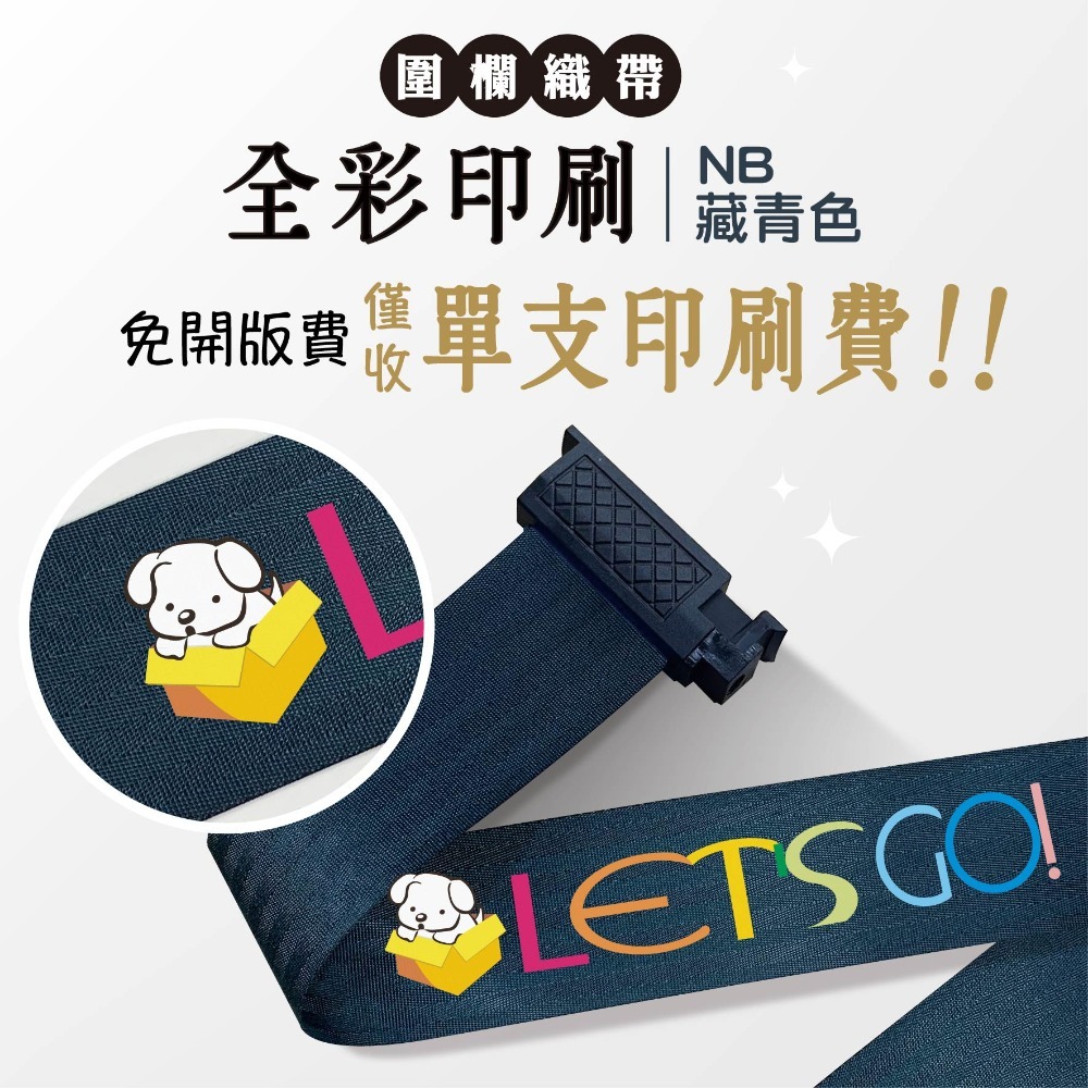 工廠直營✨紅龍柱+客製化織帶印刷✨圍欄柱 台灣製造 伸縮圍欄 排隊柱 導覽柱 圍欄 紅龍圍欄 排隊圍欄 GYE87W-規格圖11