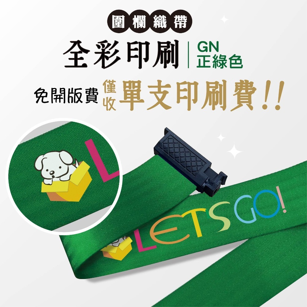 正綠（GN）