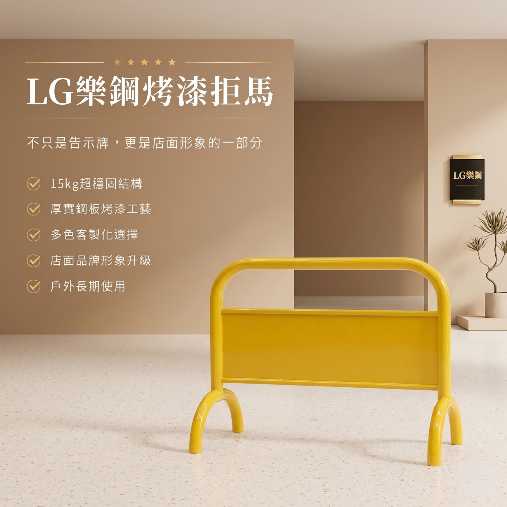 【現貨速發】烤漆拒馬｜請勿停車牌｜可客製化｜免費排版 禁止停車 請勿停車 停車拒馬 黑色拒馬 LG-209-細節圖2