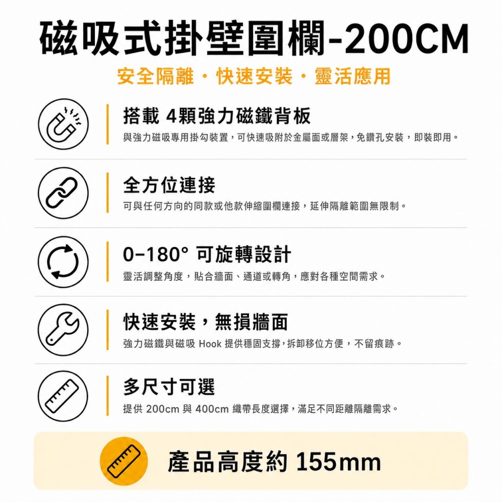【免鑽孔 強力磁吸】磁吸式掛壁圍欄 200cm 黃黑警示帶 壁掛伸縮隔離帶 RW-M20YB 伸縮欄杆 排隊動線-細節圖2