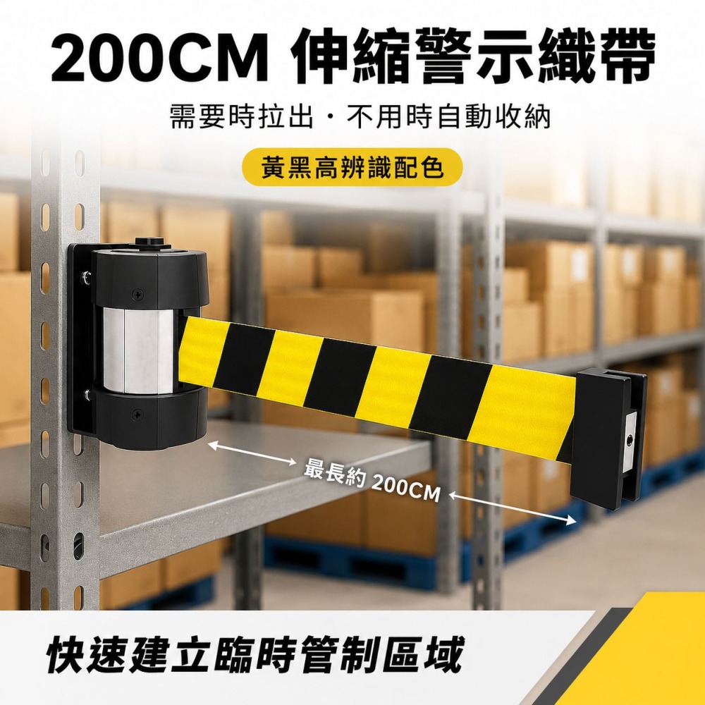 【免鑽孔 強力磁吸】磁吸式掛壁圍欄 200cm 黃黑警示帶 壁掛伸縮隔離帶 RW-M20YB 伸縮欄杆 排隊動線-細節圖6