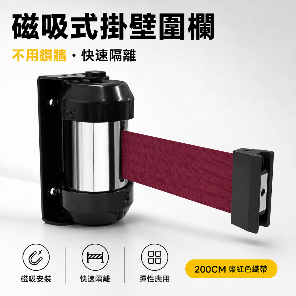【免鑽孔 強力磁吸】磁吸式掛壁圍欄 200cm 黃黑警示帶 壁掛伸縮隔離帶 RW-M20YB 伸縮欄杆 排隊動線-規格圖11
