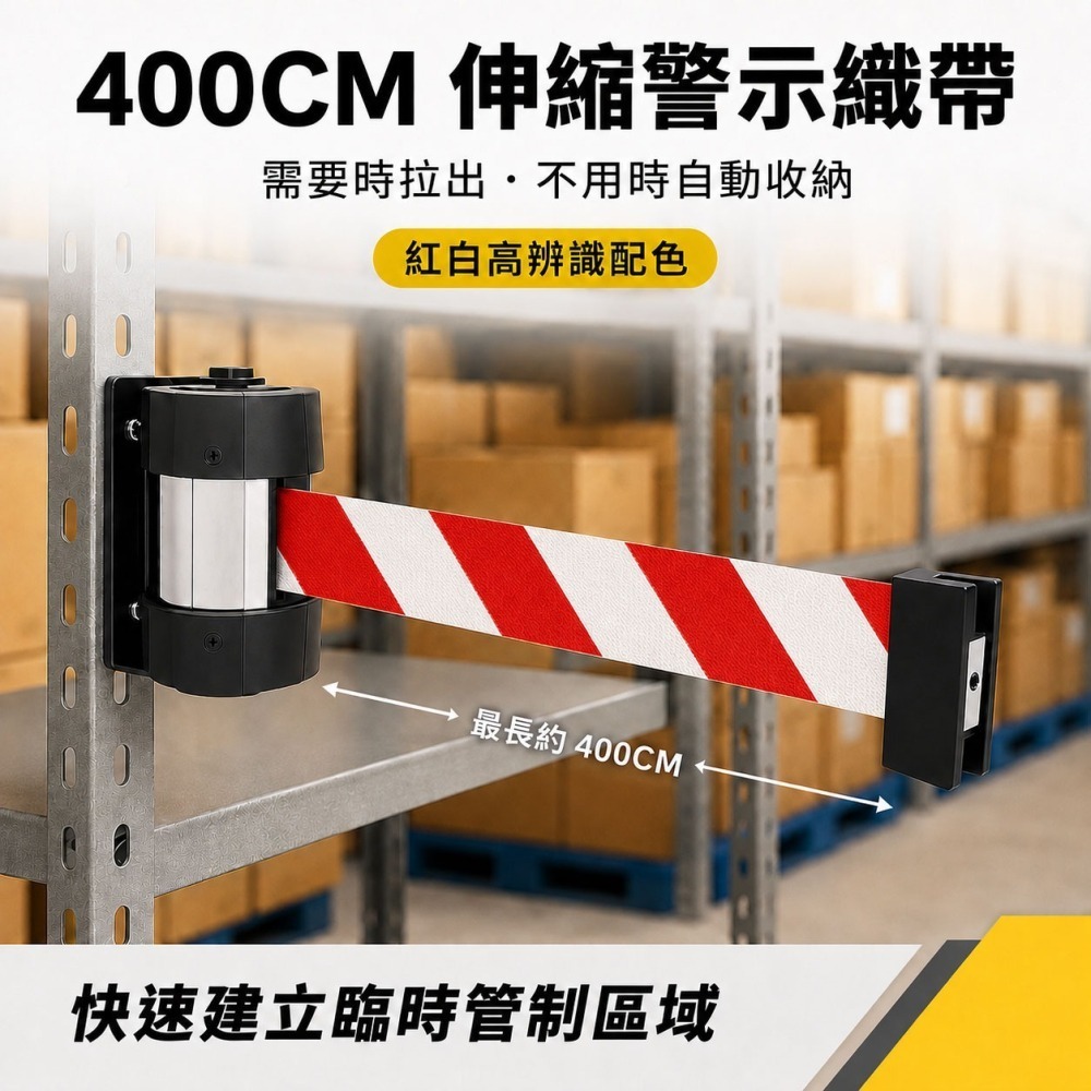 【免鑽孔 強力磁吸】磁吸式掛壁圍欄 400cm 圍欄 警示帶 壁掛 伸縮隔離帶 RW-M40 伸縮欄杆 隔離 警戒線-細節圖6
