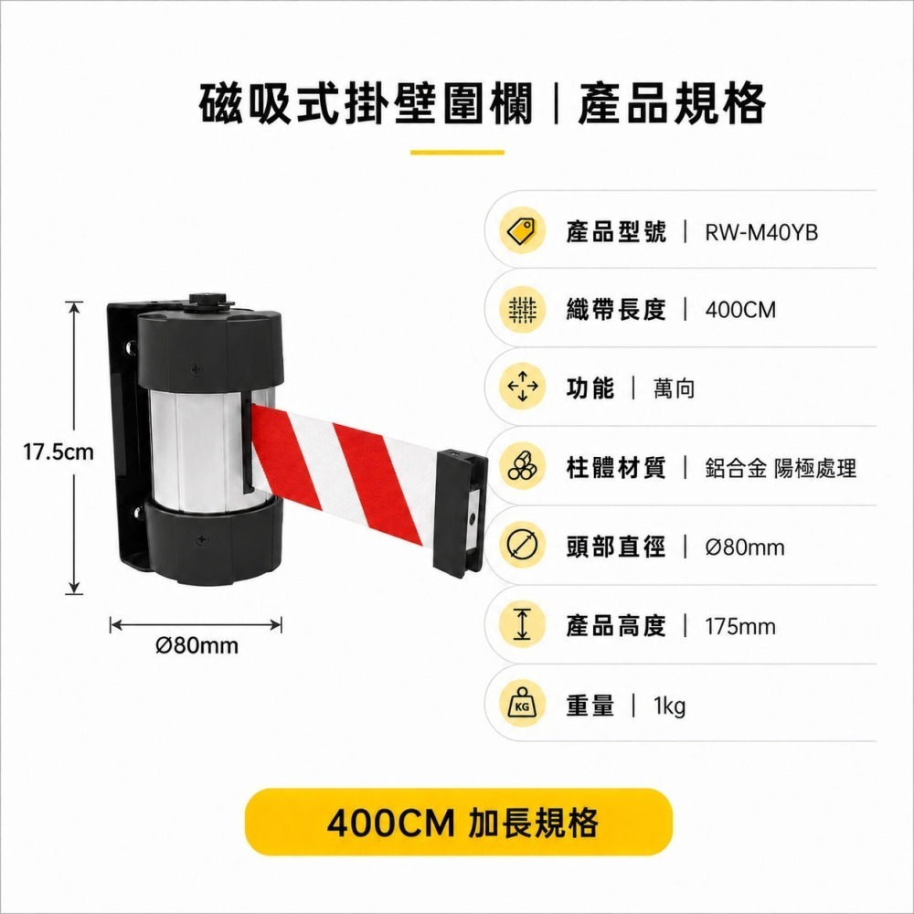 【免鑽孔 強力磁吸】磁吸式掛壁圍欄 400cm 圍欄 警示帶 壁掛 伸縮隔離帶 RW-M40 伸縮欄杆 隔離 警戒線-細節圖9