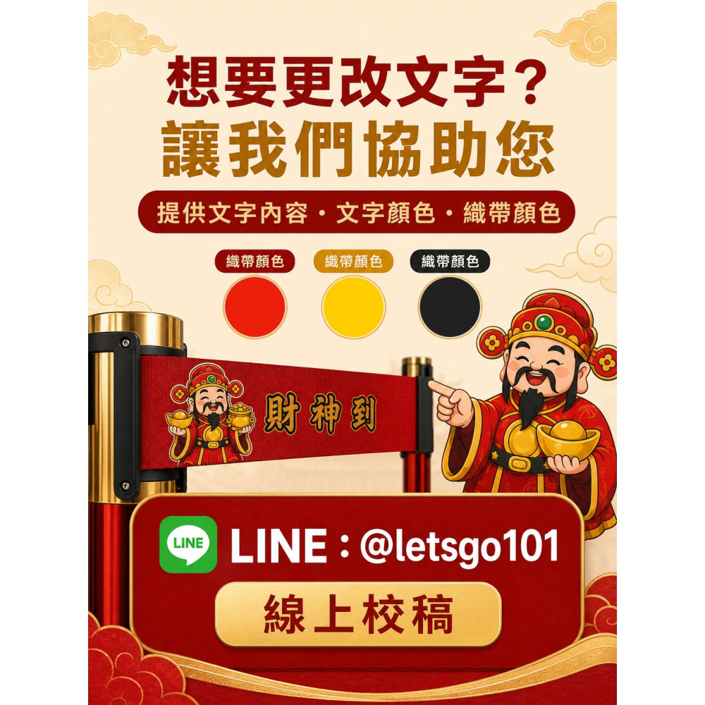 【LG樂鋼】宮廟祈福金色圍欄柱｜Q版神明圖文伸縮帶印刷｜紅龍柱 參拜排隊 祭典法會 伸縮圍欄 排隊柱 導覽柱 圍欄-細節圖10