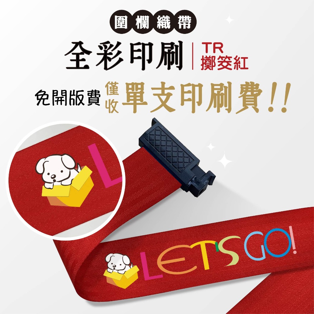 【LG樂鋼】宮廟祈福金色圍欄柱｜Q版神明圖文伸縮帶印刷｜紅龍柱 參拜排隊 祭典法會 伸縮圍欄 排隊柱 導覽柱 圍欄-規格圖10