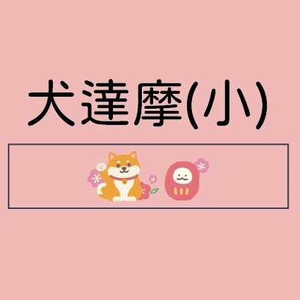 【加購品】LG樂鋼【日系招財迎賓】伸縮圍欄柱 紅龍排隊柱 圍欄柱 紅龍柱 招財貓 柴犬 鶴 公版印刷 門市 引導欄柱-規格圖1