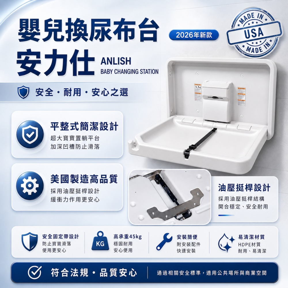 嬰兒換尿布台【公共場所親子廁所 CNS16095條款 驗收專用】寶寶換尿布台 3914 換尿布床 兒童安全椅 換尿布檯-細節圖2