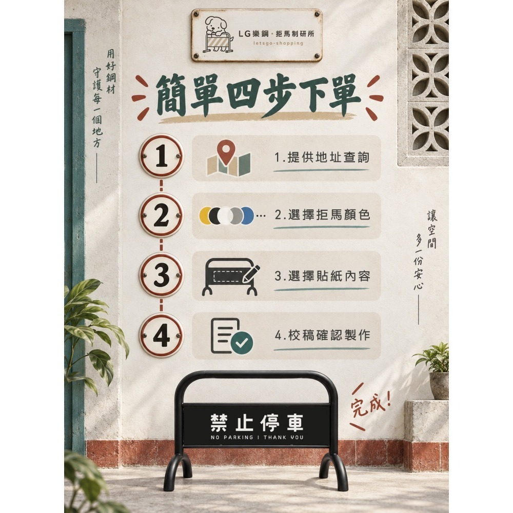 質感黑 烤漆拒馬 LG-209｜停車拒馬 大拒馬 百款圖庫 免費設計 台灣製造 LG樂鋼  拒馬 請勿停車 禁止停車-細節圖9