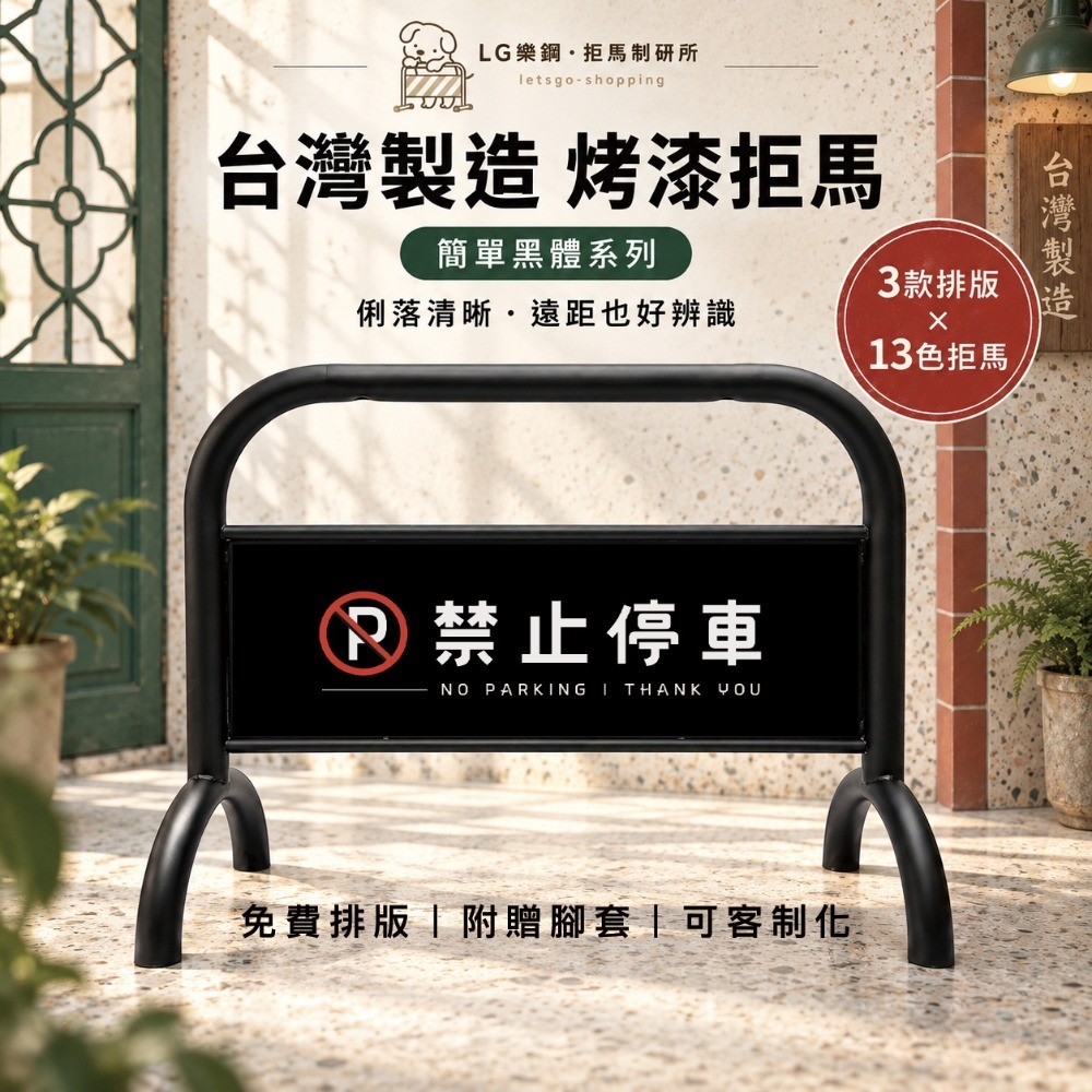 A・簡單黑體｜02・圖示款｜🚫禁止停車