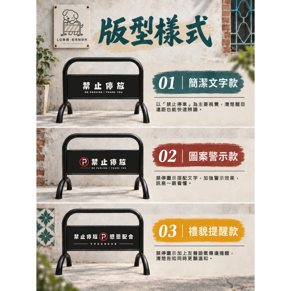 LG樂鋼 烤漆拒馬 可客製化｜停車拒馬 大拒馬 百款圖庫 免費設計 台灣製造 拒馬 請勿停車 禁止停車  LG-209-細節圖4