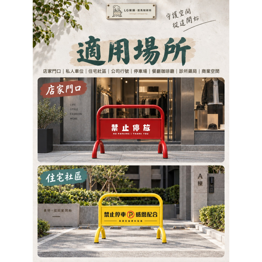 LG樂鋼 烤漆拒馬 可客製化｜停車拒馬 大拒馬 百款圖庫 免費設計 台灣製造 拒馬 請勿停車 禁止停車  LG-209-細節圖7