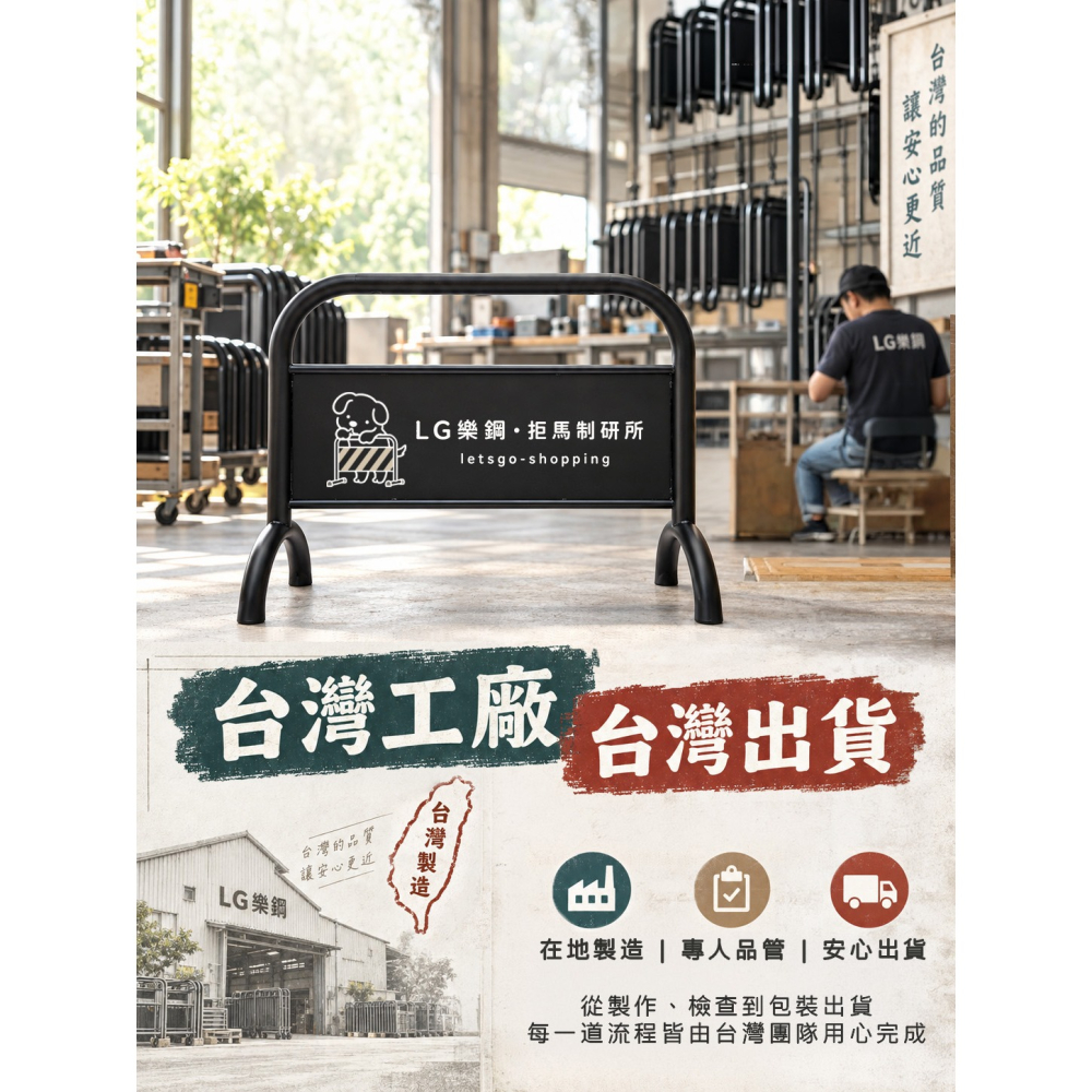 LG樂鋼 烤漆拒馬 可客製化｜停車拒馬 大拒馬 百款圖庫 免費設計 台灣製造 拒馬 請勿停車 禁止停車  LG-209-細節圖10