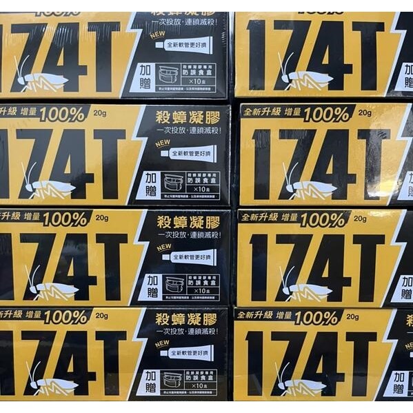 【現貨 免運費！174T除蟑凝膠20克 】送10個誘餌盒 保證最新公司貨 快速現貨寄出 另售一點絕及螞蟻絕-細節圖3