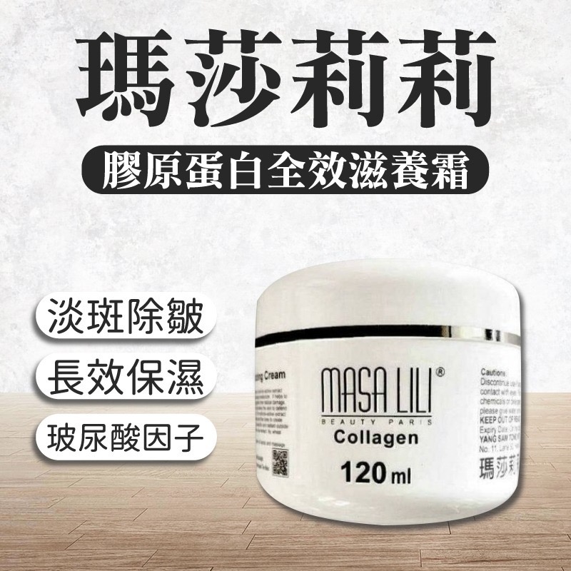 半價!!半價!!瑪莎莉莉全效滋養霜120g-細節圖2