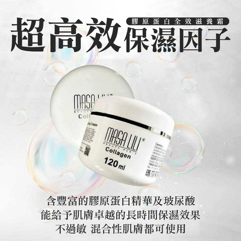 半價!!半價!!瑪莎莉莉全效滋養霜120g-細節圖4