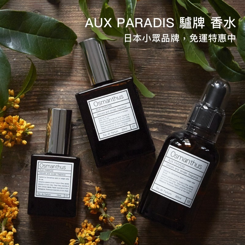 【現貨 人氣試香】AUX PARADIS 驢牌 Fleur 鳶尾花 葡萄柚1ml 2ml 5ml 淡香水 分裝香-細節圖5