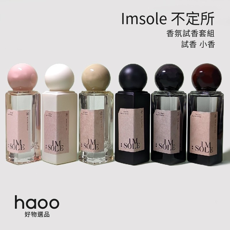 【試香現貨】𝐈𝐦𝐬𝐨𝐥𝐞 不定所 小眾香水 15種香氣  夏娃 蝴蝶罪魁 女巫 暗號 社交廢人 黑修女-細節圖5