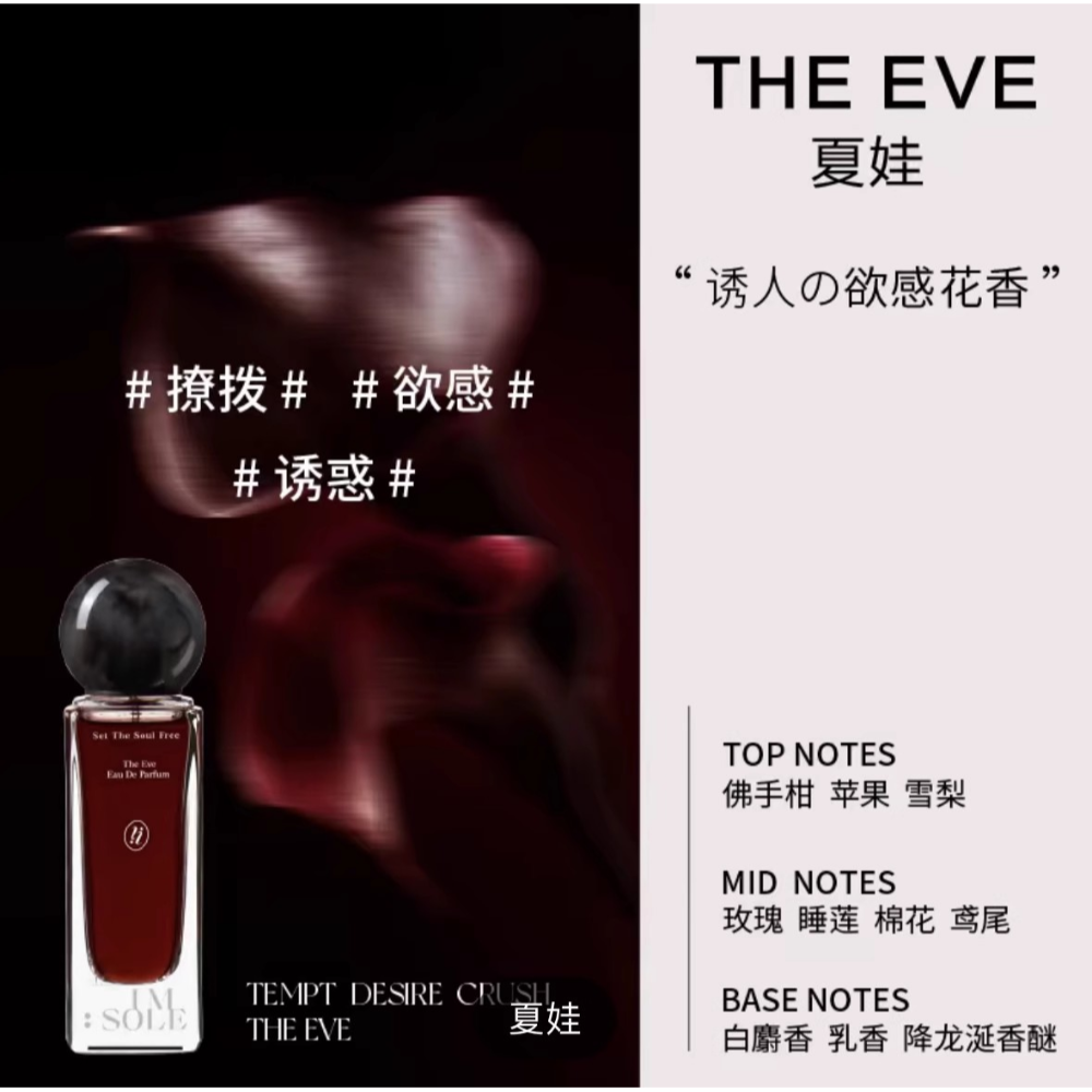 【試香現貨】𝐈𝐦𝐬𝐨𝐥𝐞 不定所 小眾香水 15種香氣  夏娃 蝴蝶罪魁 女巫 暗號 社交廢人 黑修女-規格圖8