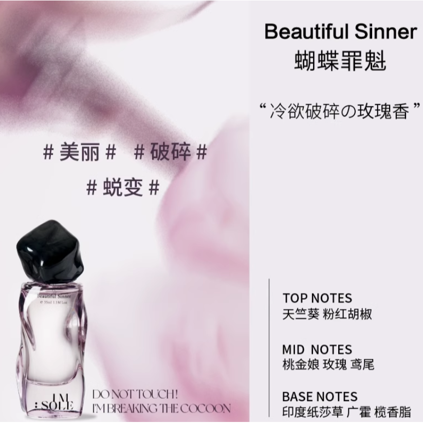 【試香現貨】𝐈𝐦𝐬𝐨𝐥𝐞 不定所 小眾香水 15種香氣  夏娃 蝴蝶罪魁 女巫 暗號 社交廢人 黑修女-規格圖8