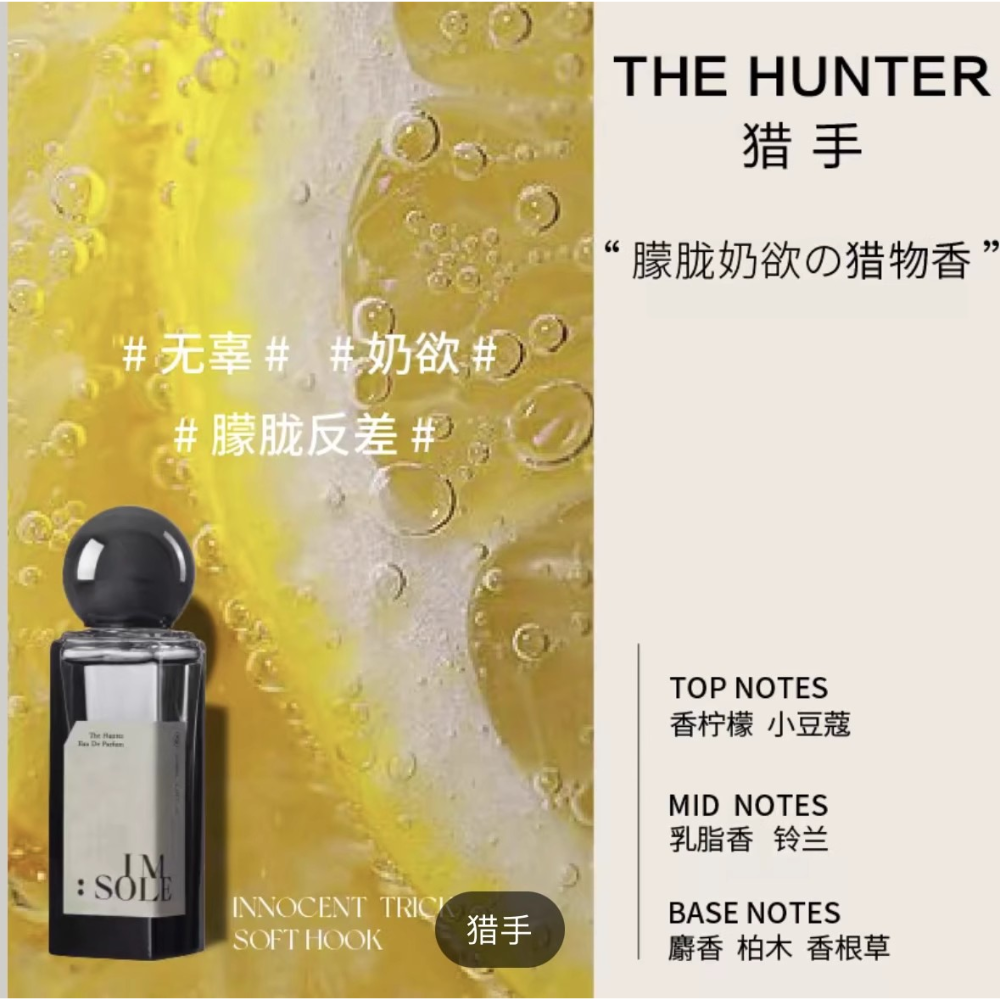 【試香現貨】𝐈𝐦𝐬𝐨𝐥𝐞 不定所 小眾香水 15種香氣  夏娃 蝴蝶罪魁 女巫 暗號 社交廢人 黑修女-規格圖8