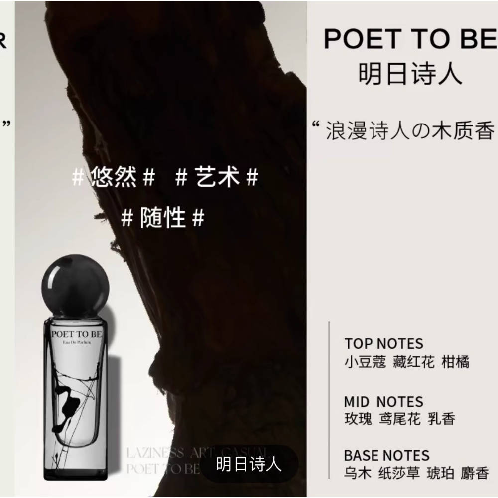 明日詩人 🔥夏季人氣款