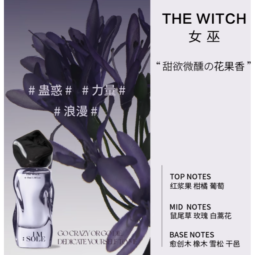 【試香現貨】𝐈𝐦𝐬𝐨𝐥𝐞 不定所 小眾香水 15種香氣  夏娃 蝴蝶罪魁 女巫 暗號 社交廢人 黑修女-規格圖8