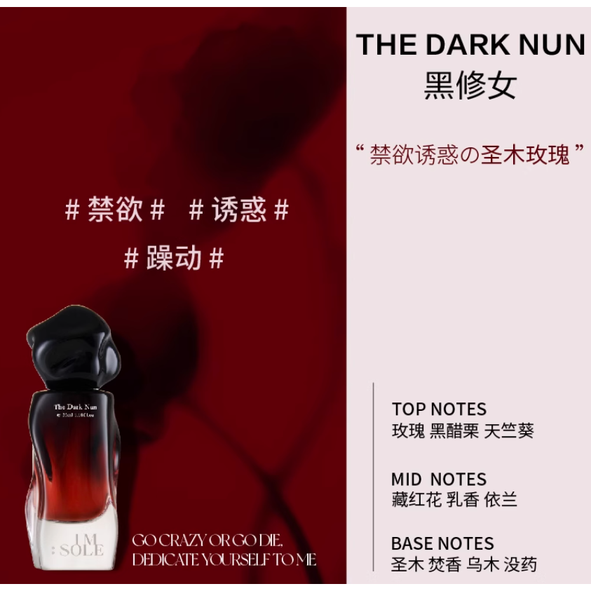 【試香現貨】𝐈𝐦𝐬𝐨𝐥𝐞 不定所 小眾香水 15種香氣  夏娃 蝴蝶罪魁 女巫 暗號 社交廢人 黑修女-規格圖8