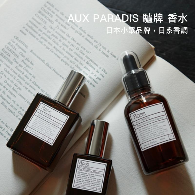 【現貨 試香套組 11 種口味 】AUX PARADIS 驢牌 Fleur 1ml  金木犀 鳶尾花 皂香 分裝香-細節圖2