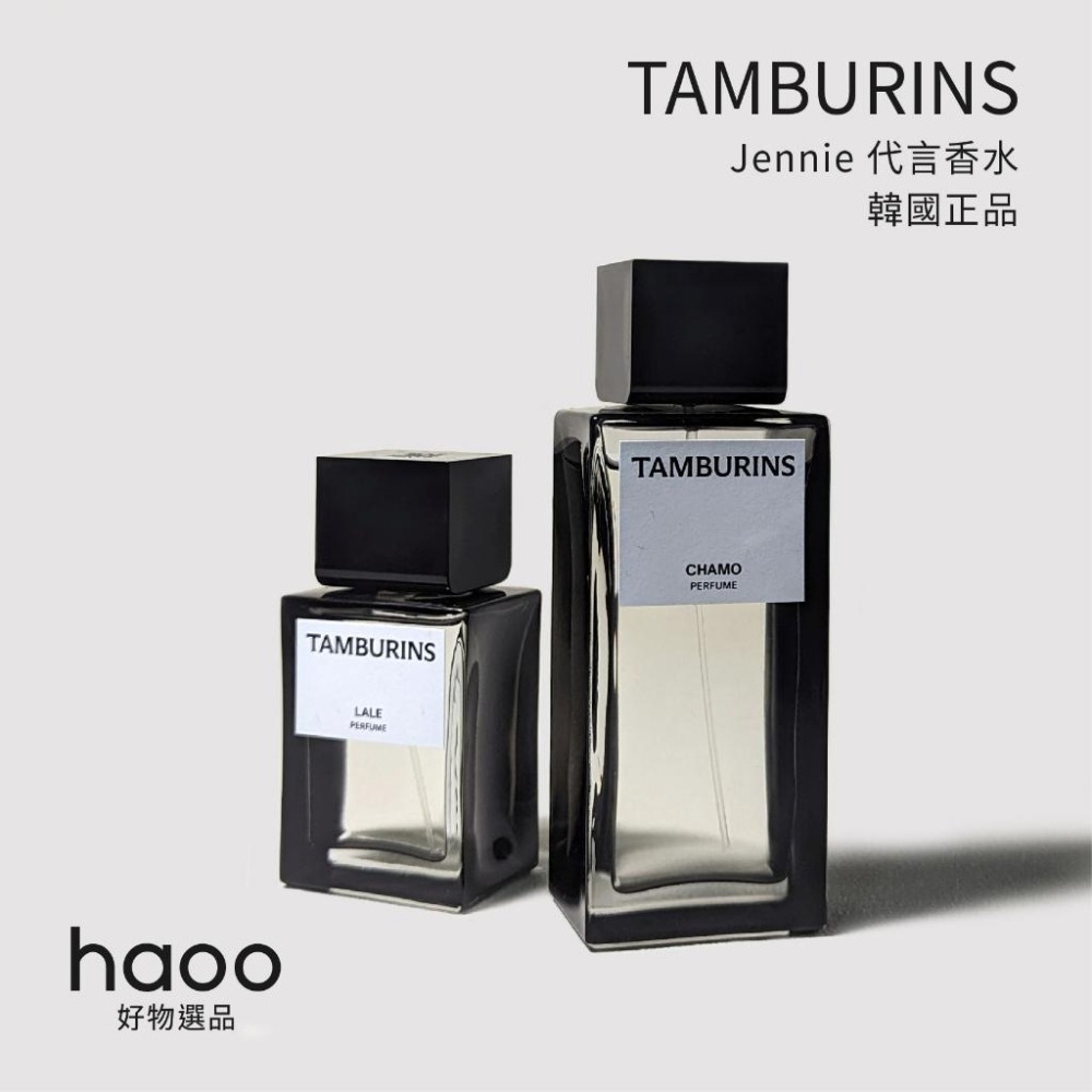 【預購】韓國 Tamburins 香水 10ml CHAMO/Lale Jennie 代言款 小眾香