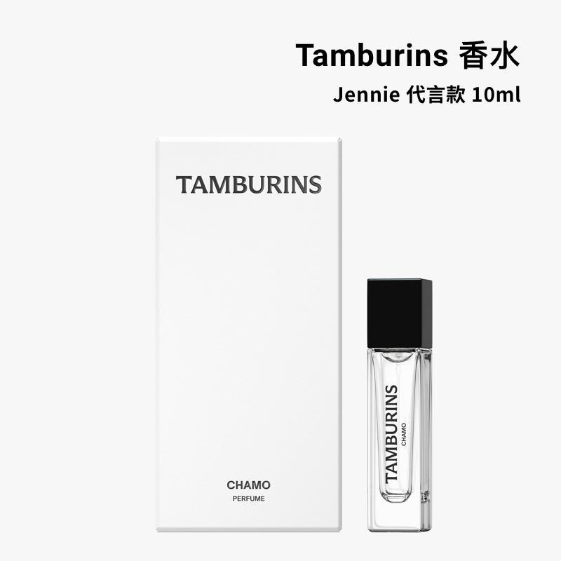 預購】韓國Tamburins 香水10ml CHAMO/Lale Jennie 代言款小眾香- haoo