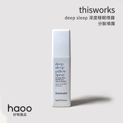 【現貨】 This Works 深度睡眠噴霧 5ml/10ml deep sleep spray精油 助眠 噴霧 分裝