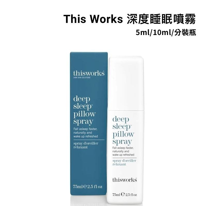 【現貨】 This Works 深度睡眠噴霧 5ml/10ml deep sleep spray精油 助眠 噴霧 分裝-細節圖2